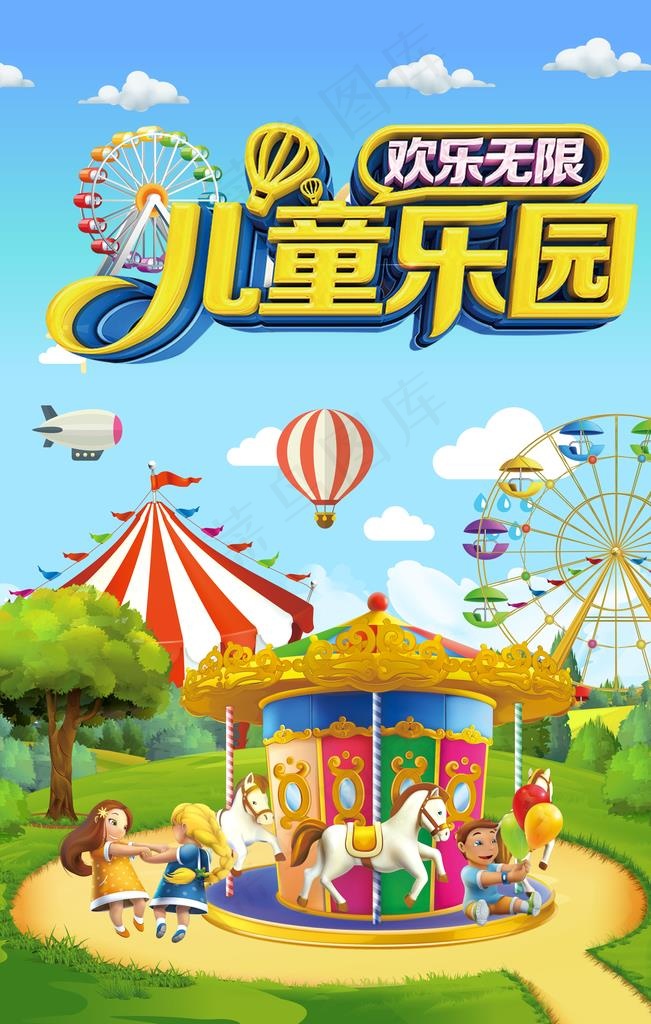 儿童乐园图片3543x5315dpi150psd模版下载