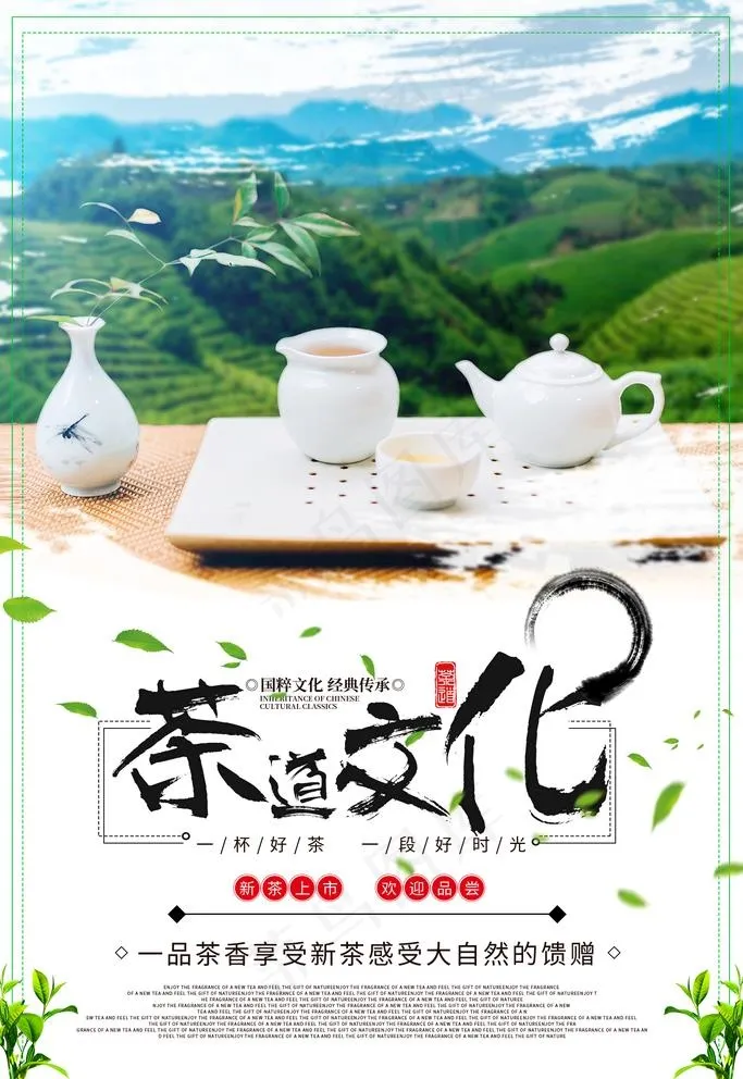 茶文化 茶海报 茶展板 春茶图片