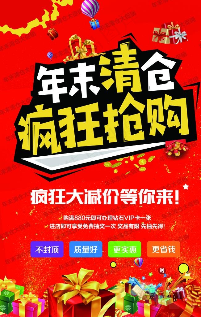 年末清仓图片4724x7087dpi200psd模版下载