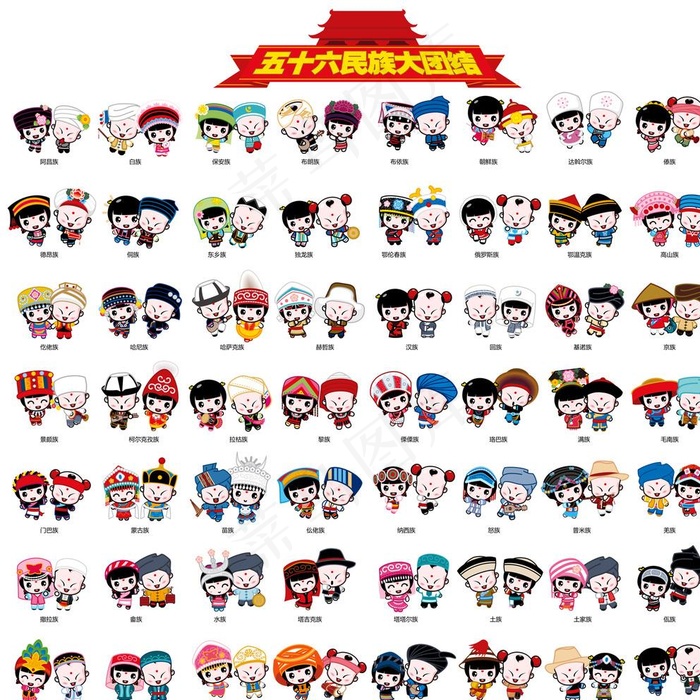 56个民族大团结图片x