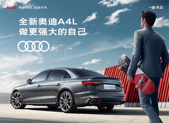 奥迪a4l海报滑板篇图片ai矢量模版下载