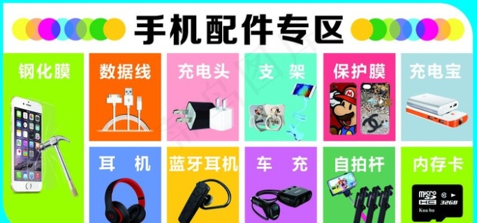 手机配件广告牌图片psd模版下载