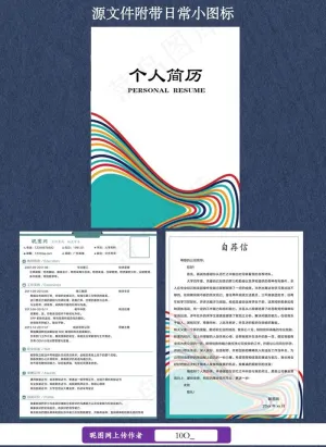 简历图片预览图