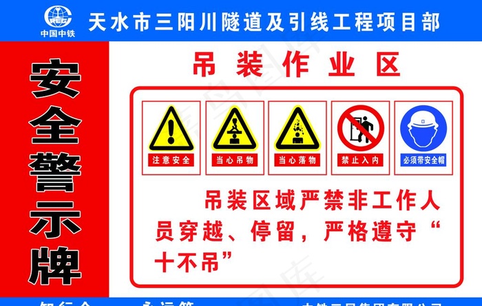 安全警示牌图片