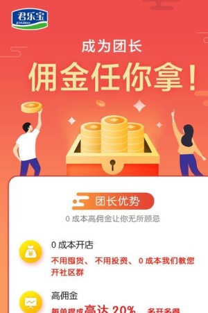 君乐宝旗帜社团佣金海报图片