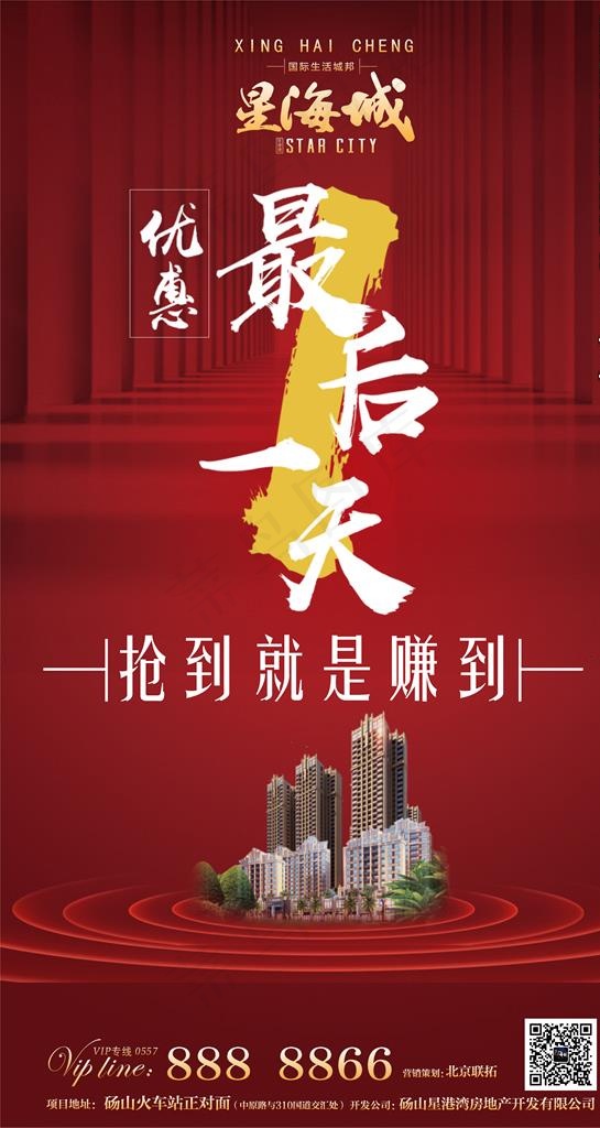 优惠最后一天图片psd模版下载