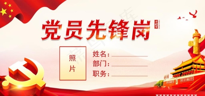 党员先锋岗图片psd模版下载