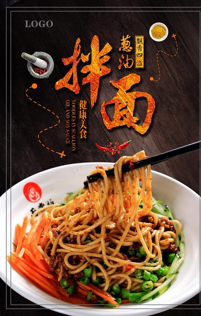 新疆菜葱油拌面海报图片3543x5315dpi150psd模版下载