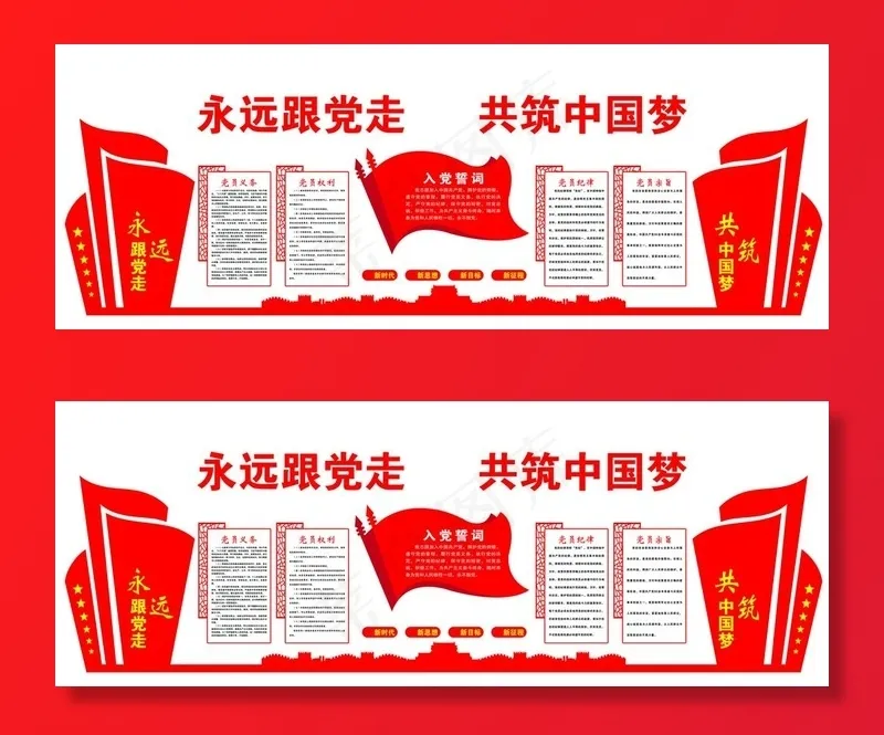 红色永远跟党走共筑中国梦形象墙图片
