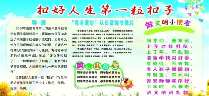 扣好人生第一粒扣子图片12000x2100cdr矢量模版下载