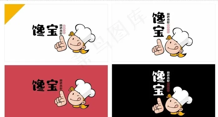 小吃logo美食标志卡通厨师图片
