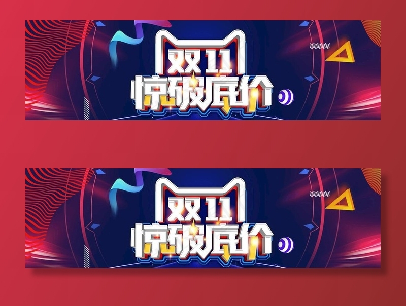 淘宝天猫双11促销炫酷海报图片psd模版下载