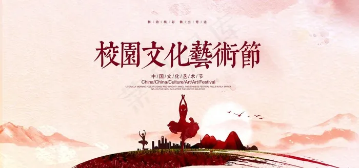 校园文化艺术节公益宣传展板素材图片6000x3000dpi150psd模版下载