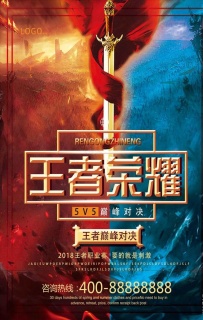创意大气王者荣耀巅峰对决海报图片