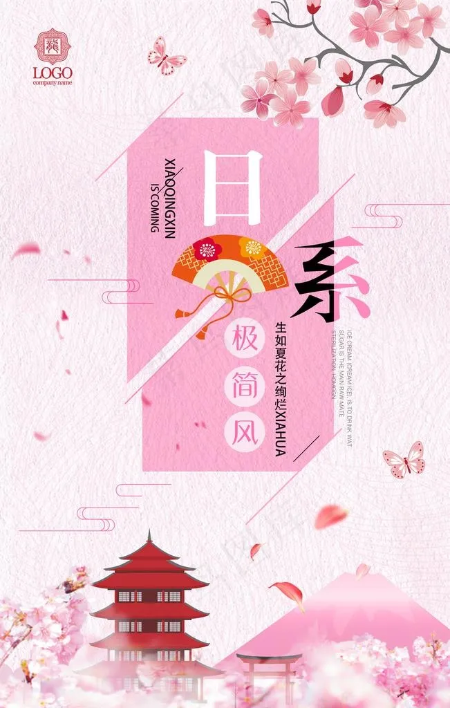 日系文艺小清晰系列海报图片