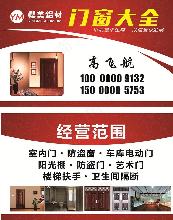 门窗门窗大全门窗名片图片cdr矢量模版下载