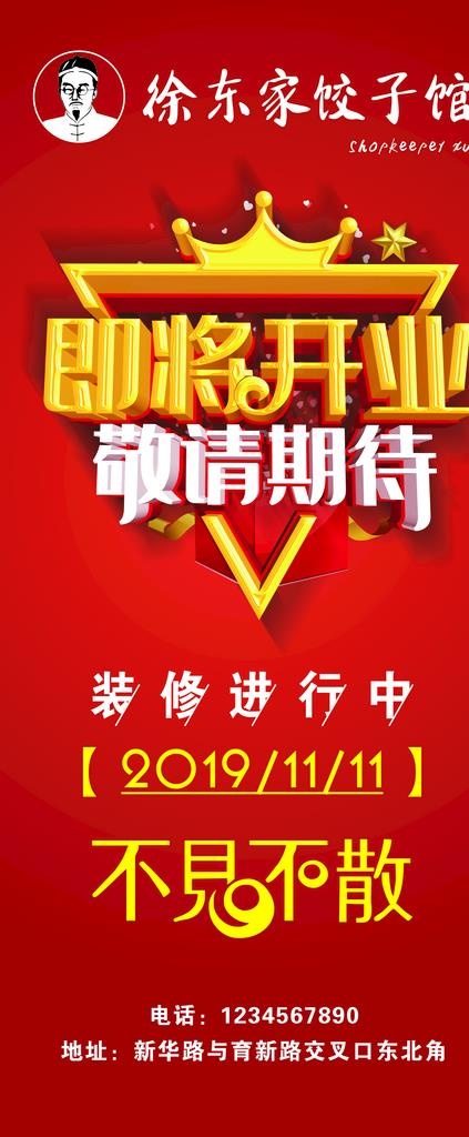 即将开业敬请期待图片cdr矢量模版下载