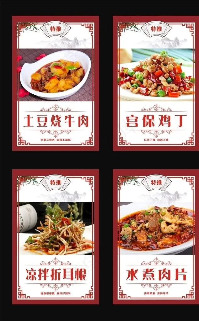 中餐美食菜品海报图片