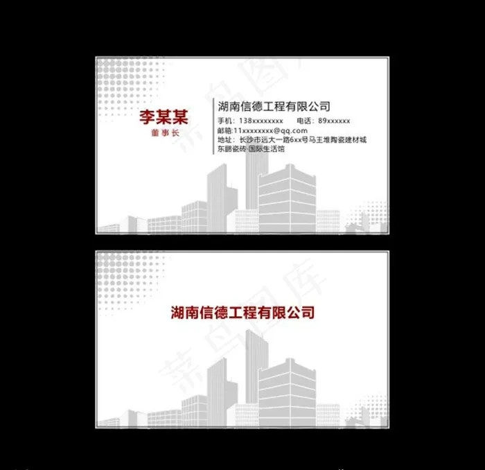 东鹏瓷砖工程公司名片设计图片