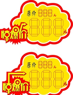 特价牌惊爆价图片格式: cdr价格标签  价格牌 特价标签图片格式: cdr