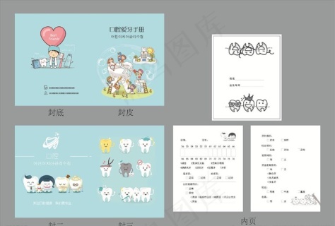 儿童口腔健康检查手册图片
