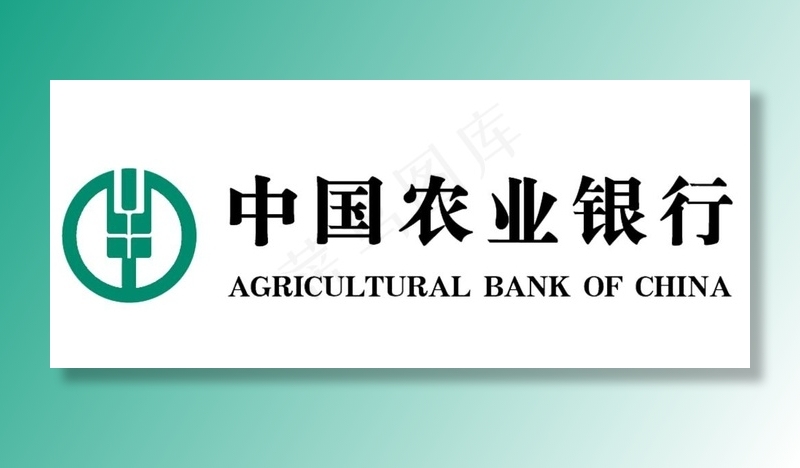 中国农业银行logo图片psd模版下载