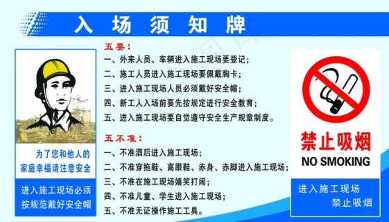 入场须知牌图片