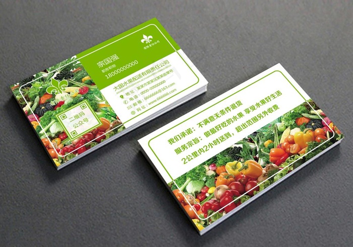 蔬菜名片图片psd模版下载