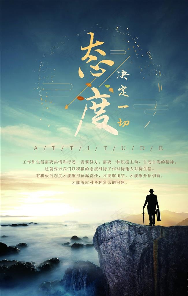 菜鸟图库提供高质量设计素材下载,本素材作品名称为励志海报图片(3543
