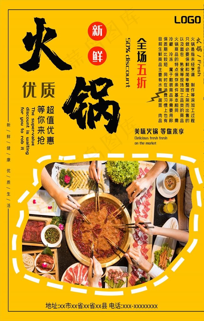 平面广告 海报模版 火锅海报图片(3543x5315(dpi:300))psd模版下载