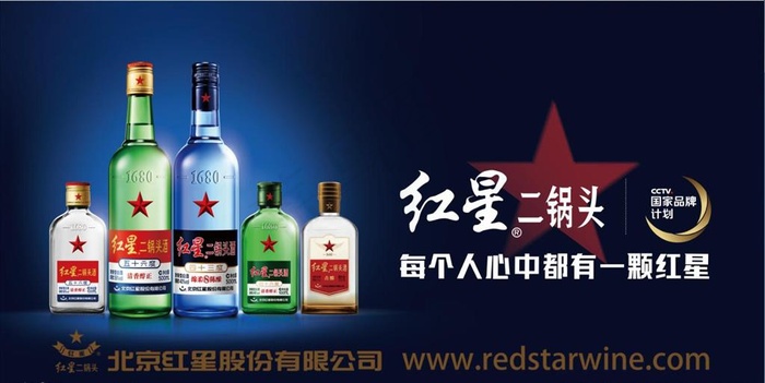 菜鸟图库提供高质量设计素材下载,本素材作品名称为红星二锅头酒宣传