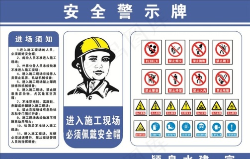 工地进场须知图片0x0cdr矢量模版下载