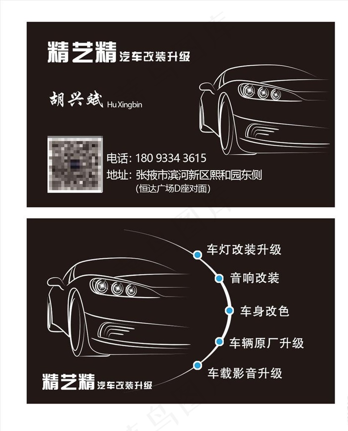 汽车升级改装名片图片psd模版下载 - 菜鸟图库