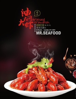 油焖大虾海报 油焖小龙虾图片