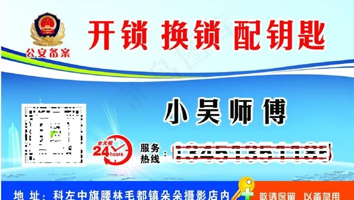 开锁换锁配钥匙名片图片psd模版下载