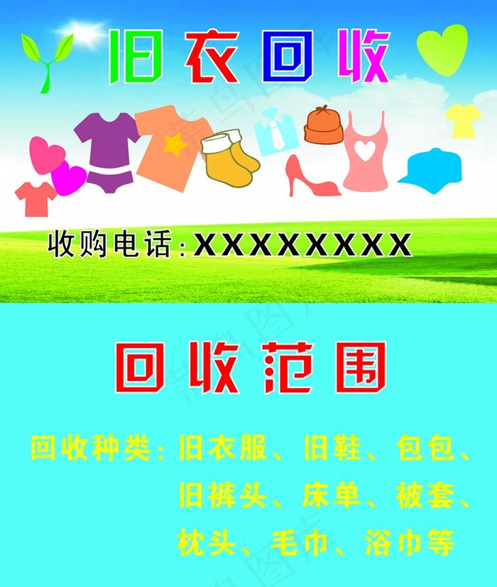 旧衣回收名片图片cdr矢量模版下载