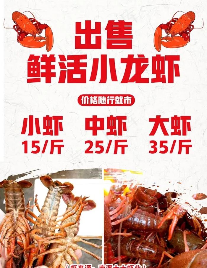 出售鲜活小龙虾设计模板图片