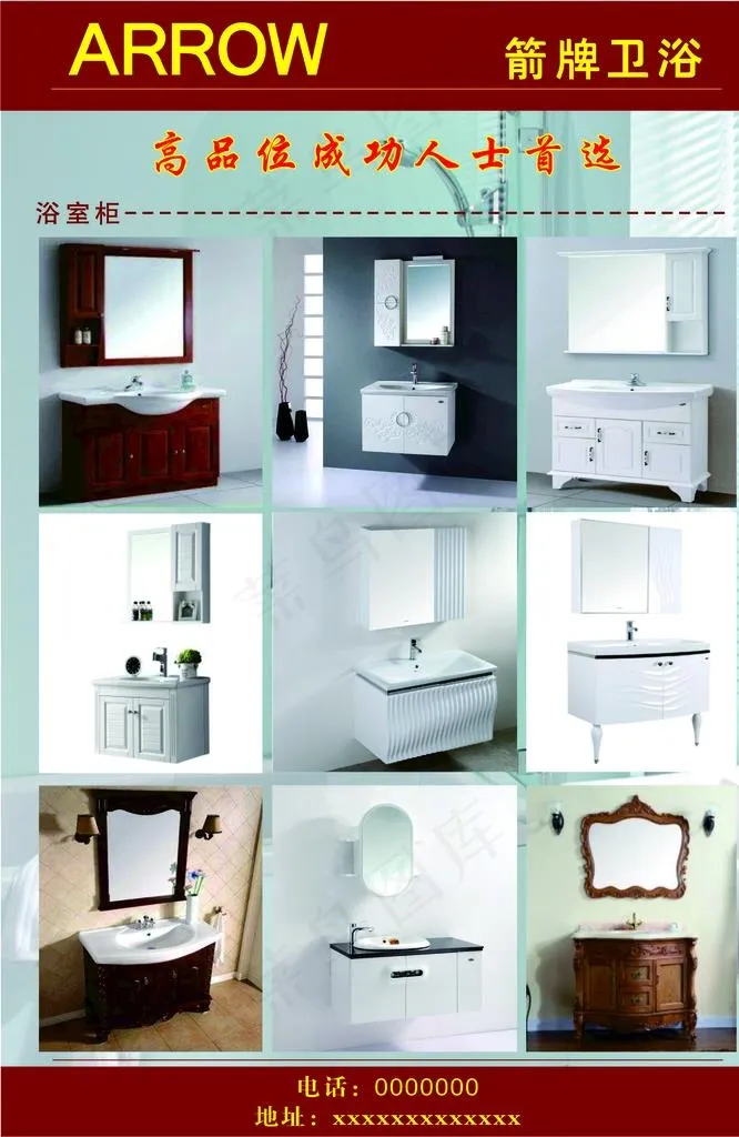 箭牌卫浴宣传单2浴室柜图片