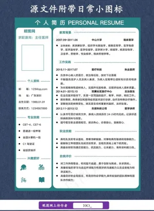 医护简历图片预览图