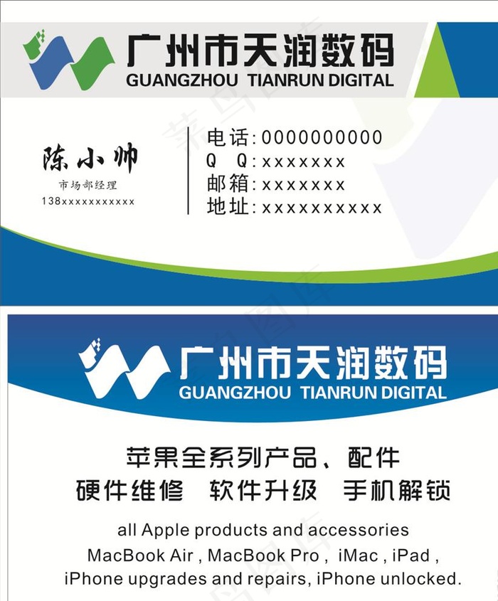 数码名片图片cdr矢量模版下载