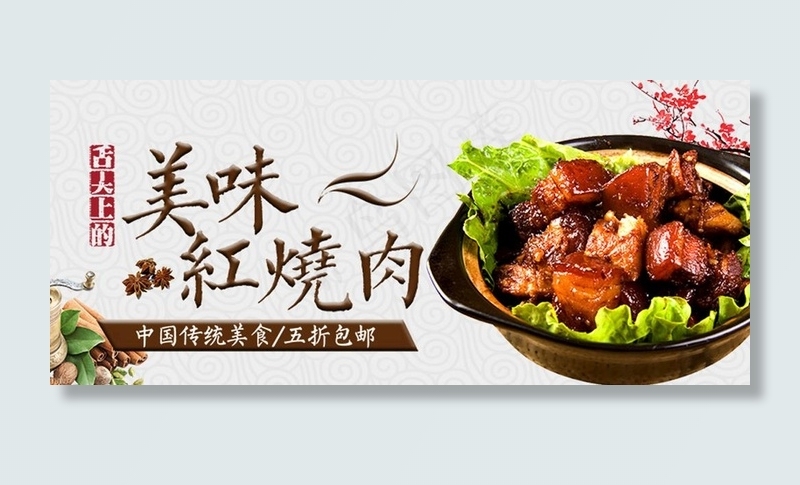 中餐banner图片