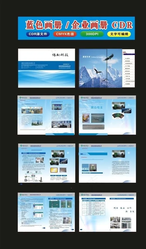 蓝色画册环境画册企业画册图片