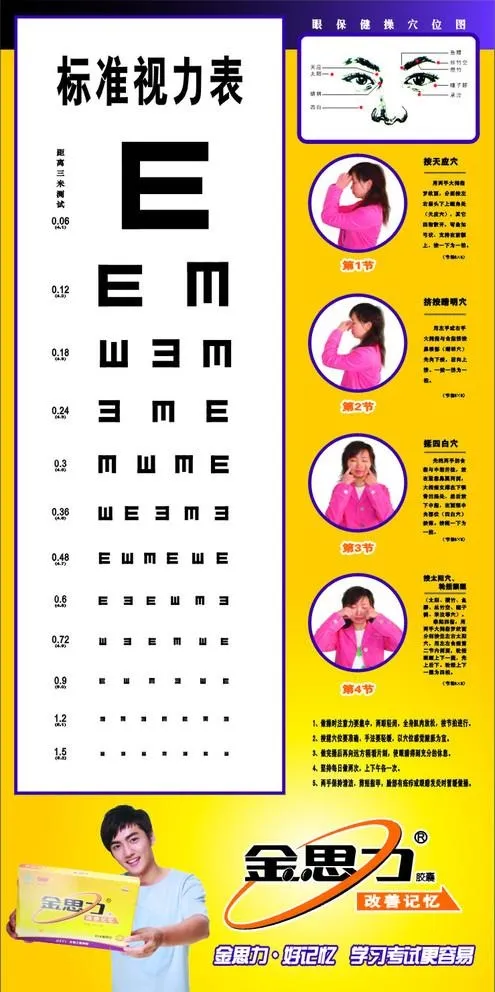 金思力视力表眼保健操图片cdr矢量模版下载