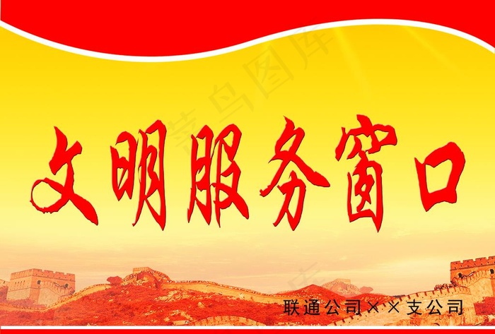 文明服务窗口图片3508x2480dpi300psd模版下载