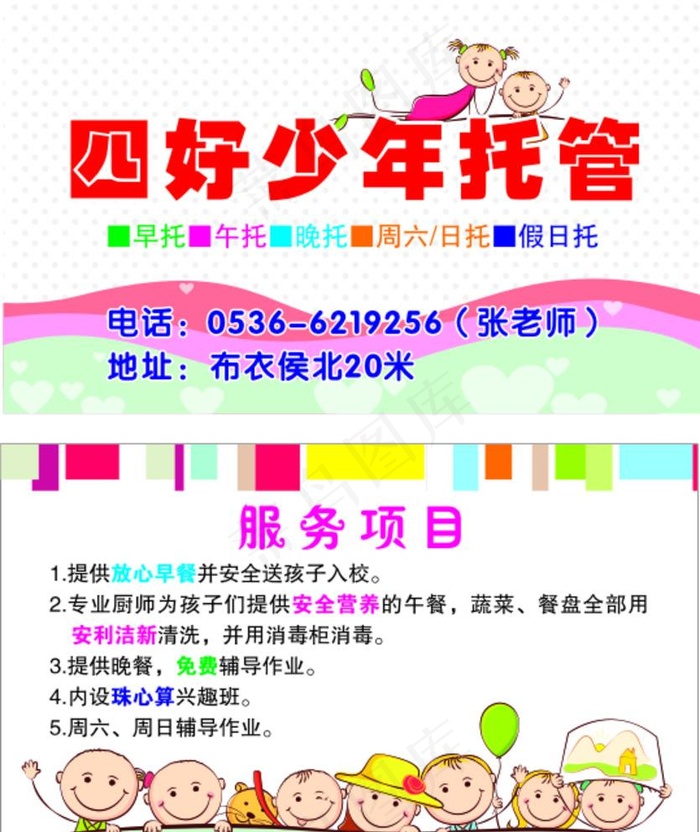 托管名片图片cdr矢量模版下载
