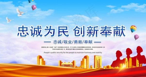 忠诚为民图片
