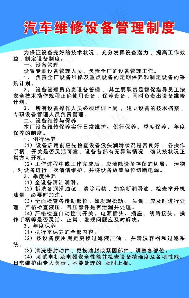 汽车维修设备管理制度图片3543x5315dpi150psd模版下载