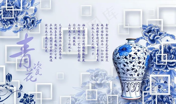 青花瓷 蓝色牡丹 背景墙图片