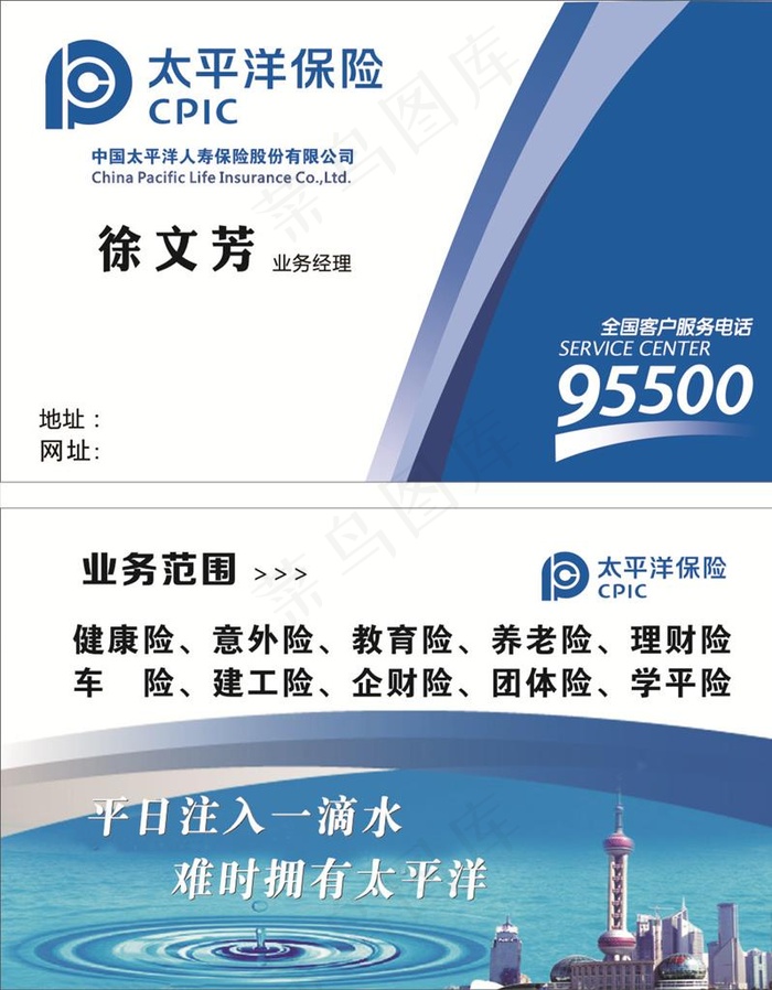 太平洋保险名片图片cdr矢量模版下载 - 菜鸟图库
