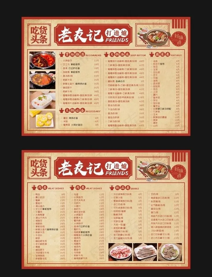 火锅菜单 港式菜单 火锅 旧菜图片